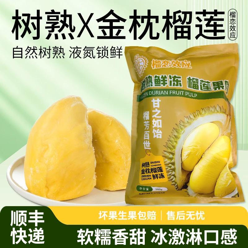 【独立包装】爆甜泰国树熟金枕榴莲有核 900g/袋好吃包售后