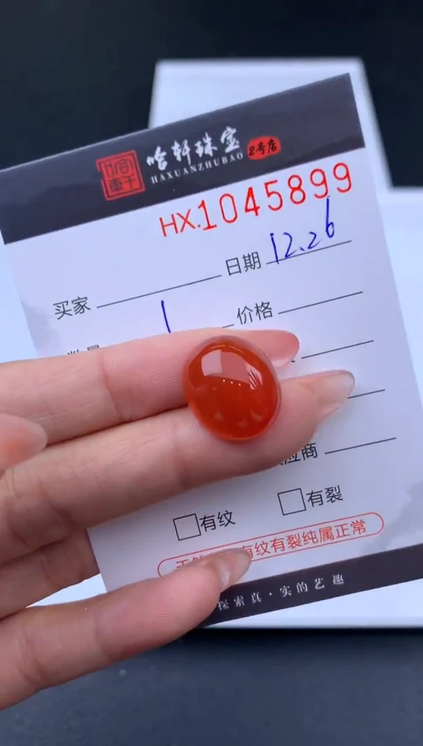 未镶嵌南红玛瑙挂件哈轩   裸石1（有纹有裂