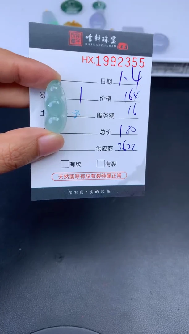 未镶嵌挂件翡翠哈轩 挂件1