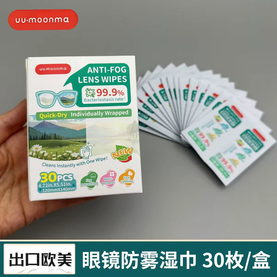 多功能一次性便携眼镜防雾湿巾清洁镜片速干