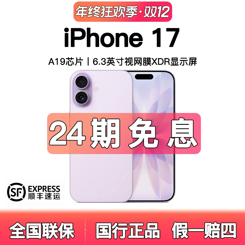 未拆封 Apple/苹果  24期 17 国行原装正品手机 6.3英寸