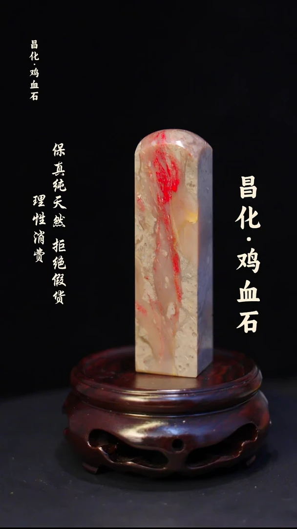 昌化鸡血石一方纯天然印章—jj