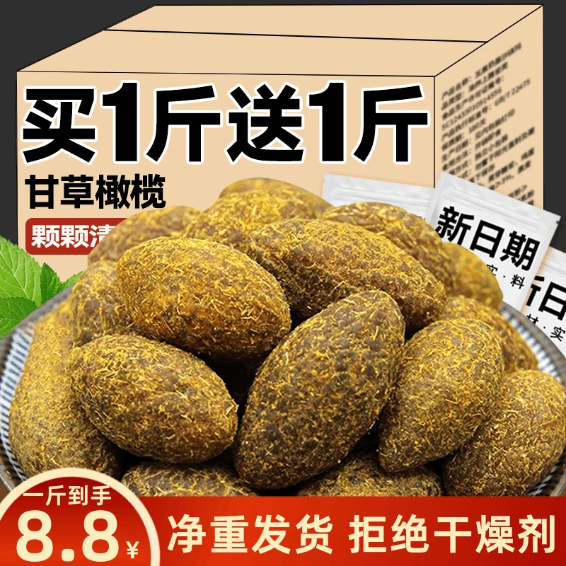 正宗甘草橄榄潮汕特产咸橄榄休闲零食果脯九制盐津甜橄榄果脯