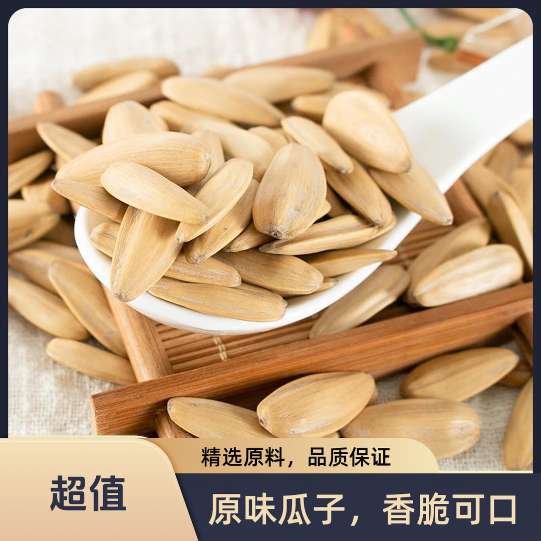 【买一斤送一斤】古法多味打手瓜子脱皮白瓜子大颗粒美味休闲零食HX