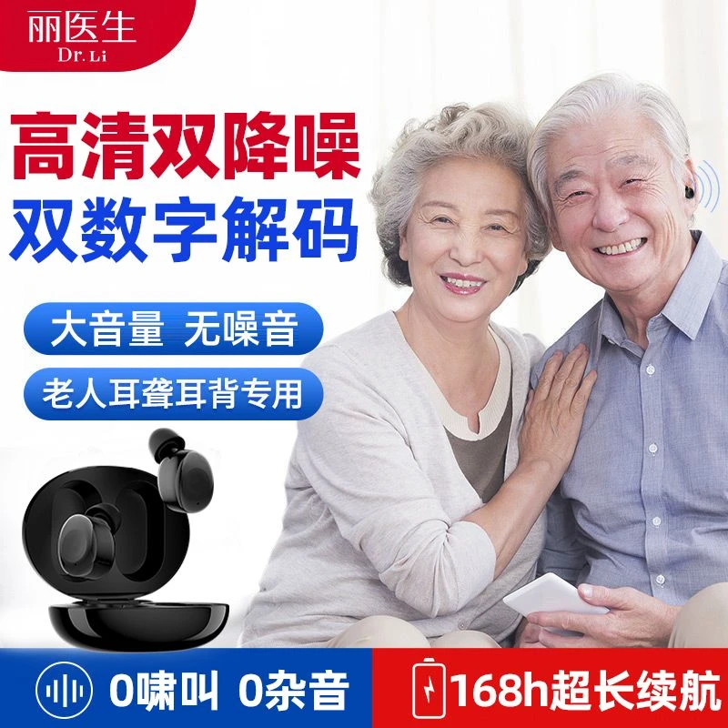 丽医生老人专用助听器耳内式数字助听器中重度耳聋耳背新型正品旗舰店老年人耳机w