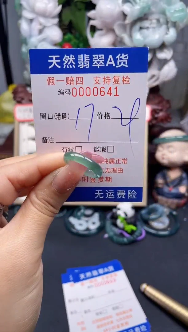 翡翠戒指未镶嵌17*0641--