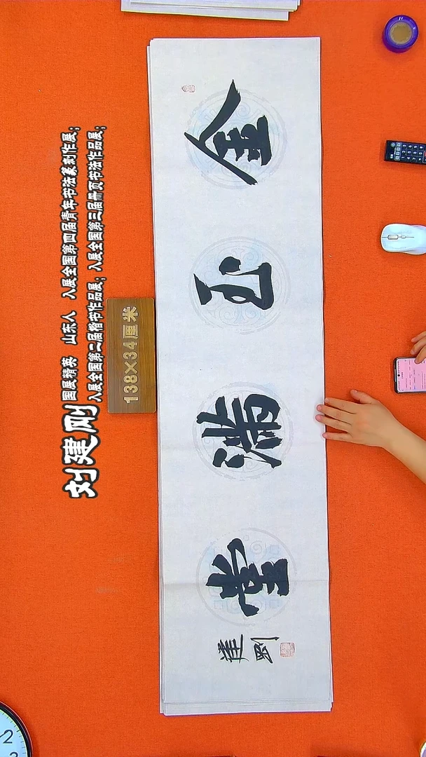 书法114R建刚书法作品