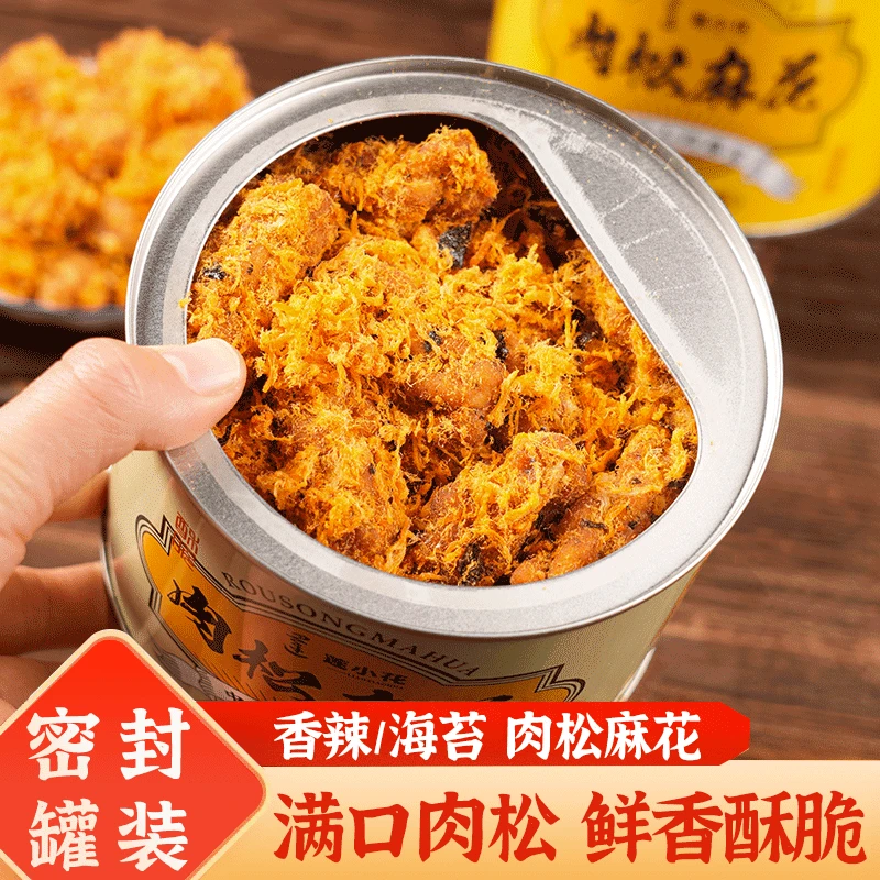 肉松麻花海苔酥脆网红解馋零食300g罐手工制作办公室休闲小吃糕点