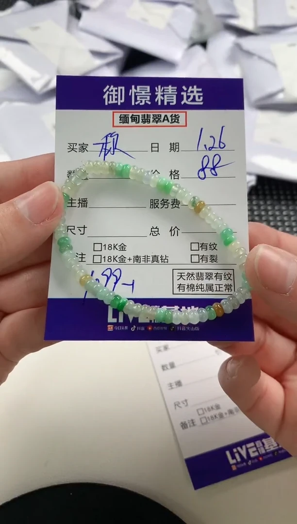 【闪购商品】翡翠手串未镶嵌40