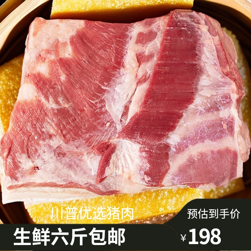 川普优选肥圆跑山猪五花肉6斤生鲜备货后不退款