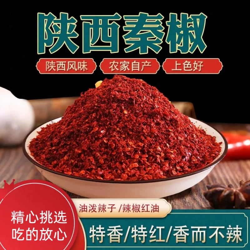 秦椒辣椒粉辣椒面特香不辣面皮凉皮红油辣椒油上色增香油泼辣子
