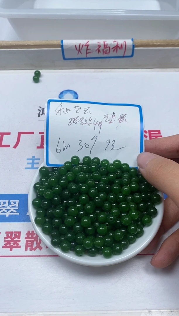 【闪购商品】和田玉散珠未镶嵌B247碧玉6mm30颗9元