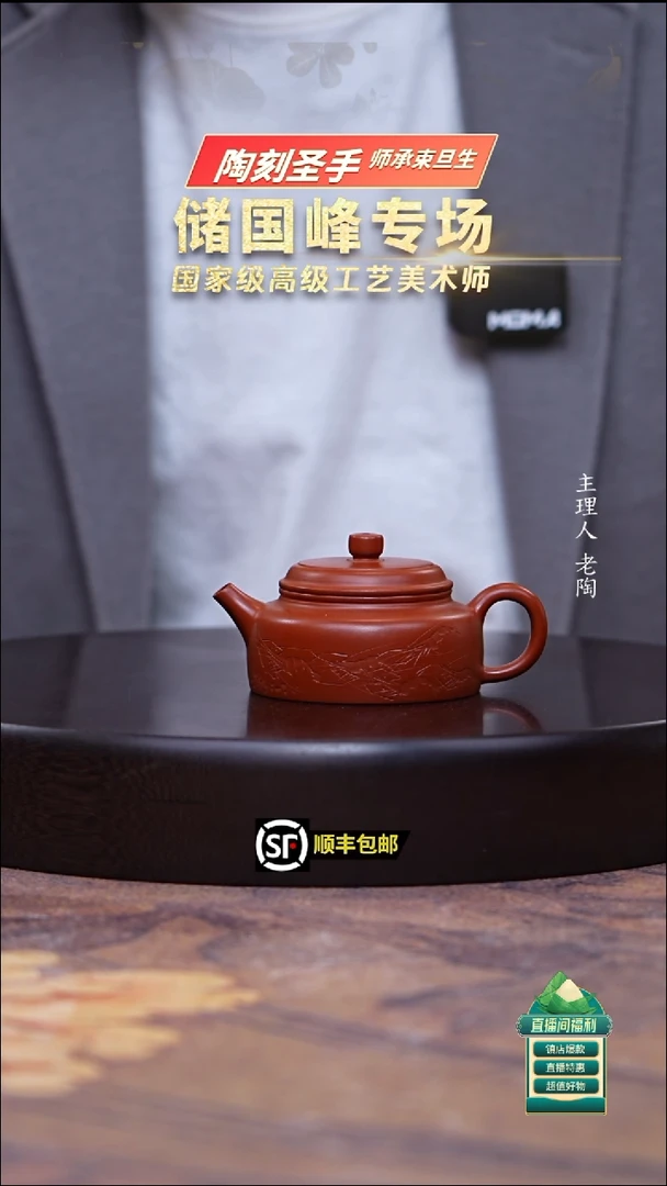 茶壶紫砂朱泥刻绘扁德中150cc