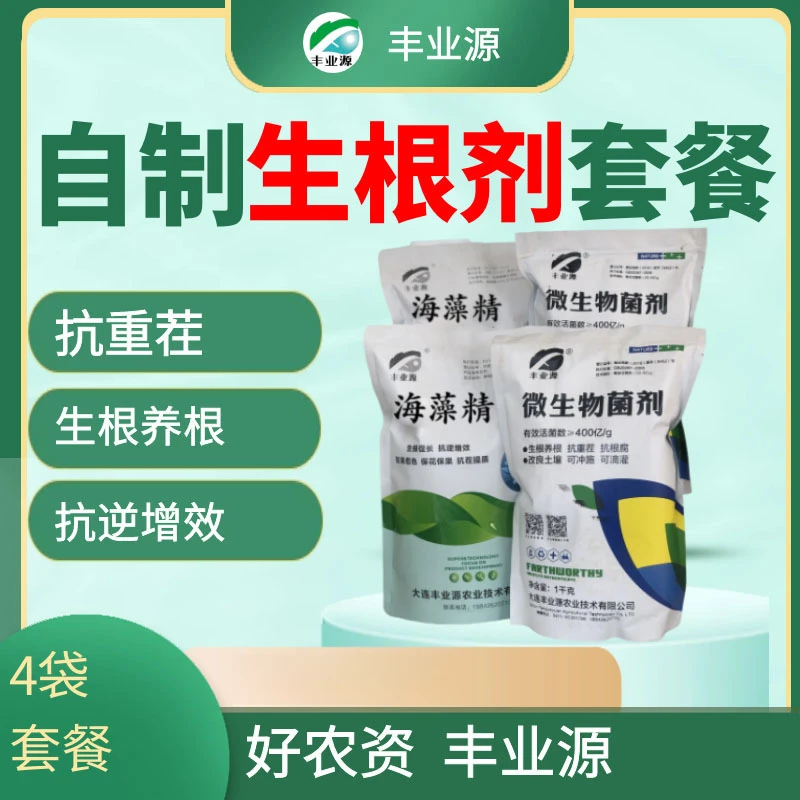 丰业源自制生根剂套餐