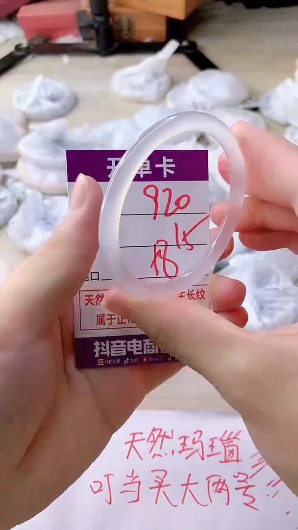 手镯玛瑙/玉髓未镶嵌920