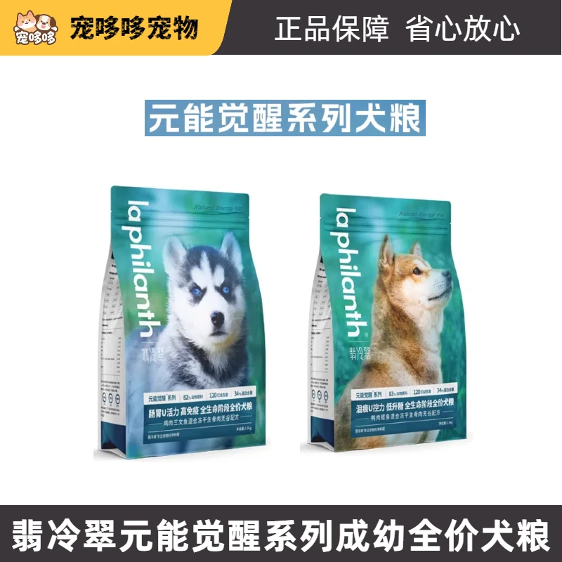 翡冷翠犬粮狗粮主粮成幼犬通用粮冻干生骨肉无谷配方元能觉醒系列
