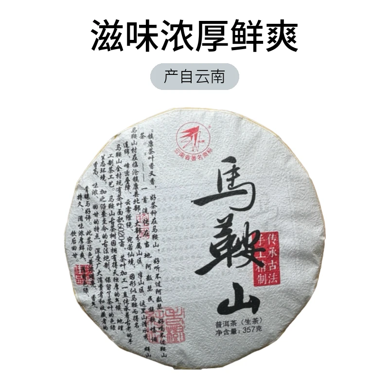 马鞍山春茶357克