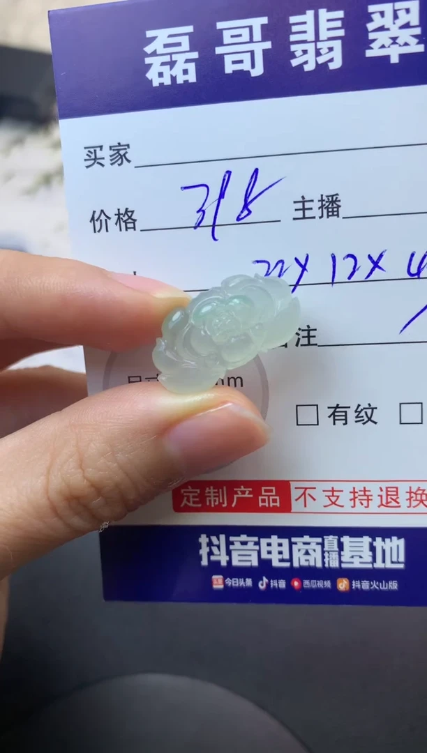 未镶嵌定制翡翠毛货