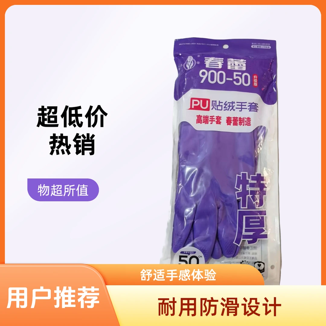 长款手套加绒冬季特厚升级春蕾900-50耐磨新款超市专供家务保暖