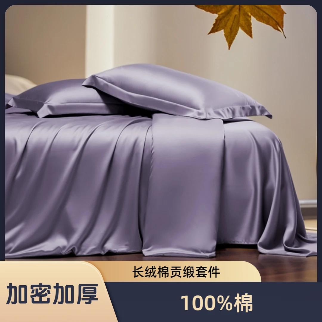 【新号福利】100%全棉长绒棉贡缎简约轻奢四件套高密高支丝滑细腻