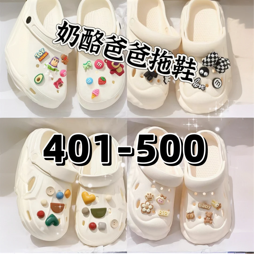 【奶酪爸爸拖鞋401-500】男女老少拖鞋