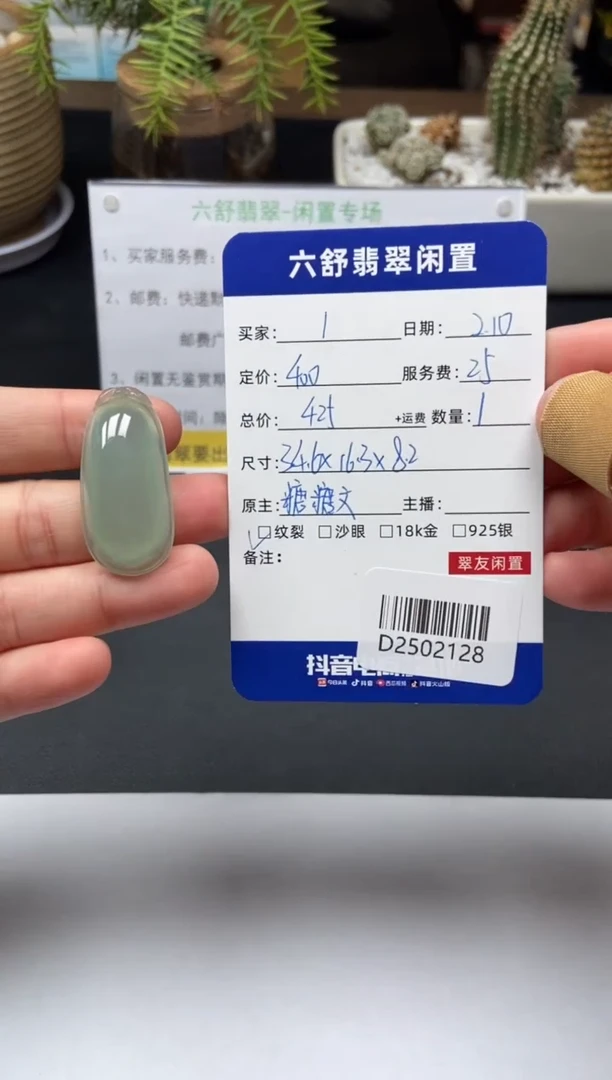 【闪购商品】翡翠颈饰未镶嵌D2502128