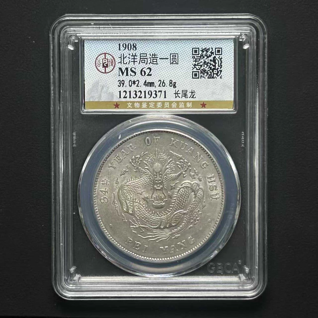 公博评级 MS62 北洋局造壹圆34年 1213219371