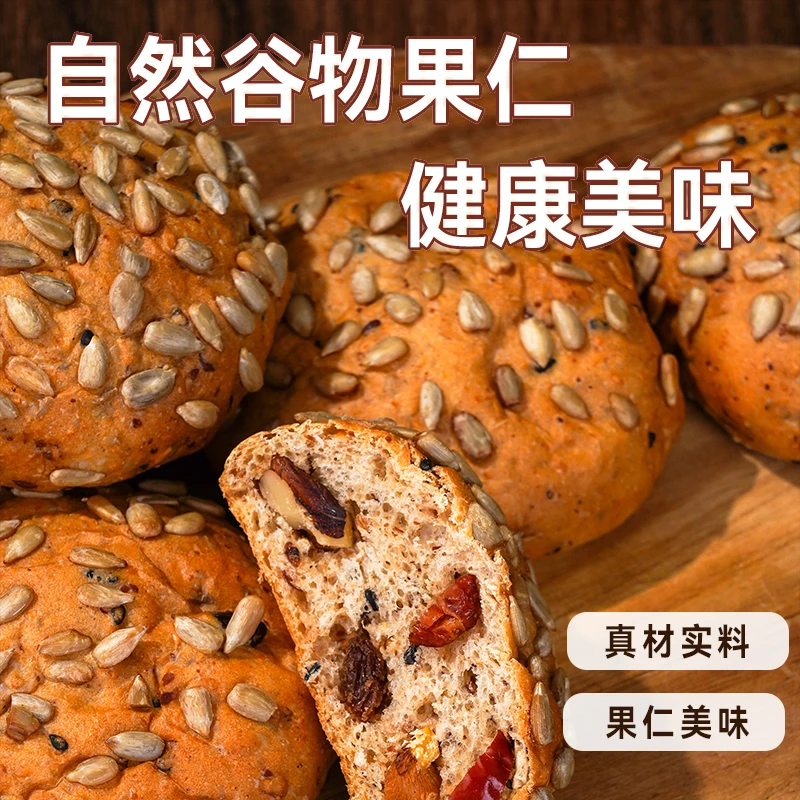 【明日达】全麦坚果欧包无蔗糖出粮饱腹代餐早餐面包零食批发便宜学生
