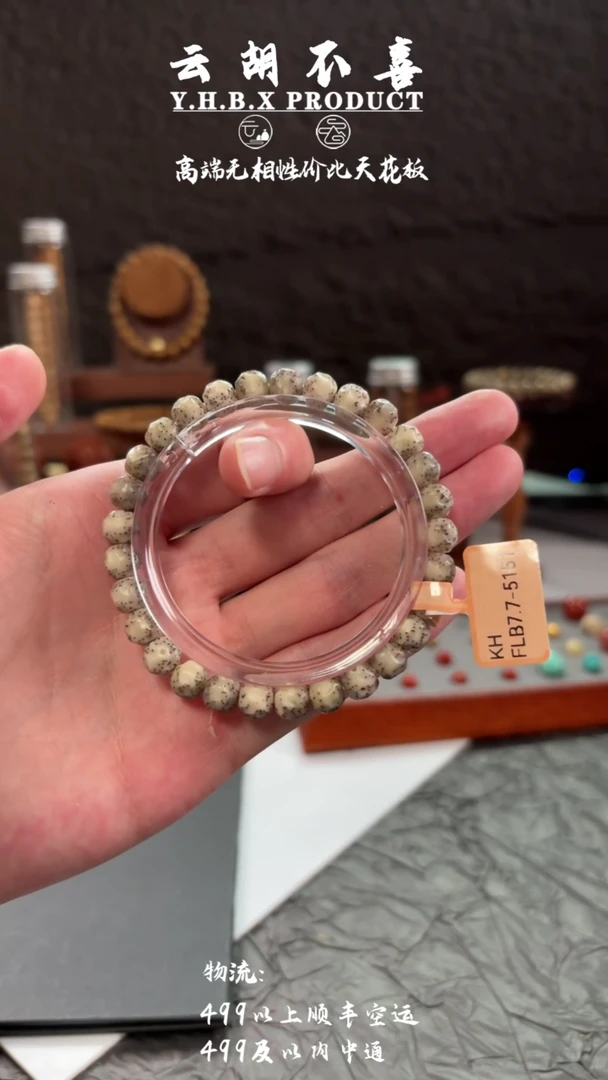 星月菩提手串A2单圈7.7