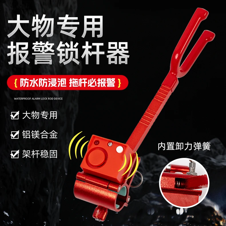 铸星龙王报警锁杆器高款发声合金防脱杆弹簧卸力巨物户外垂钓用品