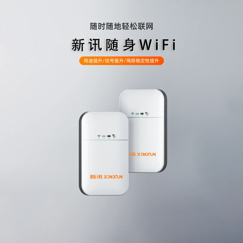 新讯新款多功能大容量便携式随身WIFI出差方便上网通用路由器WIFI