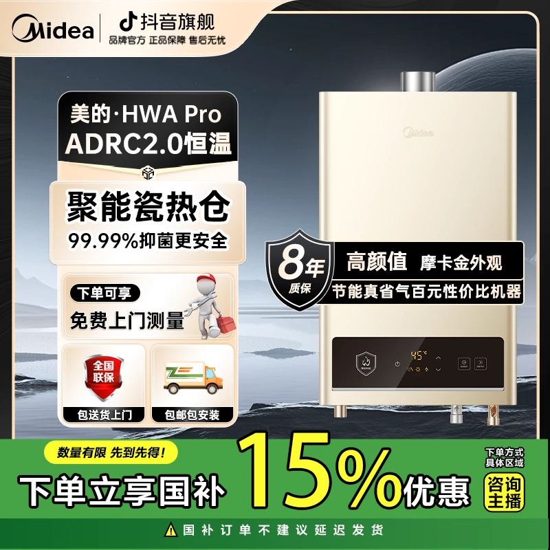 美的燃气热水器天然气热水器家用恒温节能省气水气双调HWA Pro