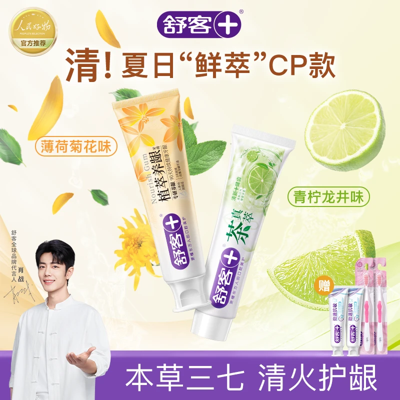 舒客植萃养龈牙膏修护舒缓温和护龈滋养清新抗敏感修护家庭装SPK
