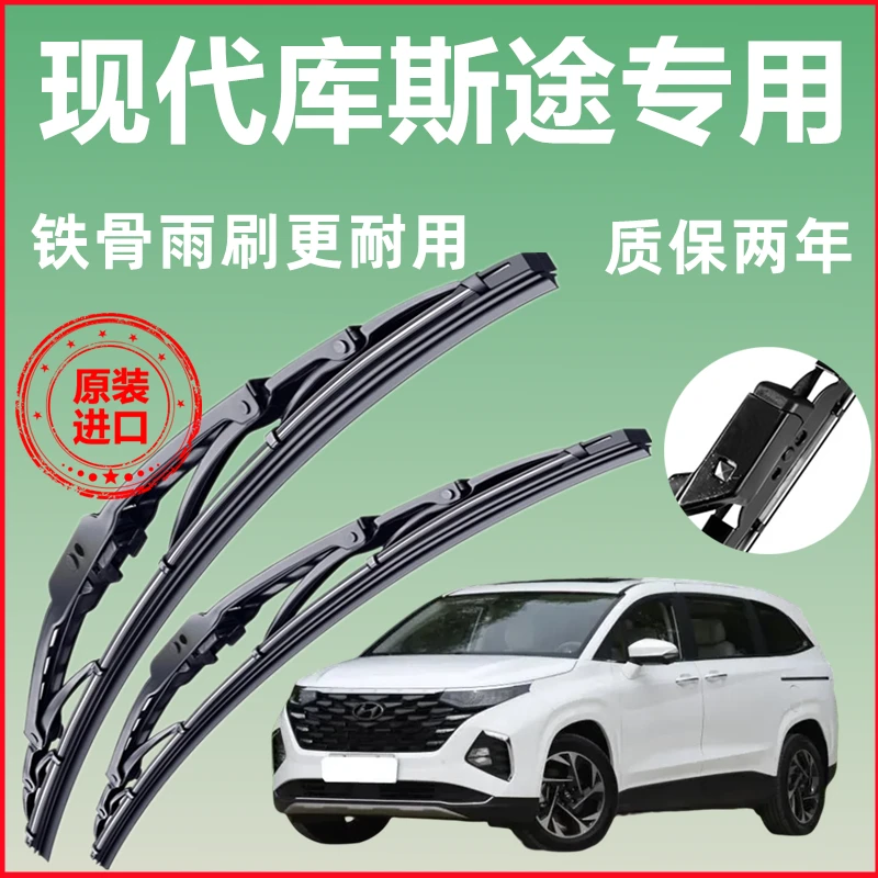 现代库斯途有骨雨刷器前窗静音雨刮片汽车新老款雨刮原装配件