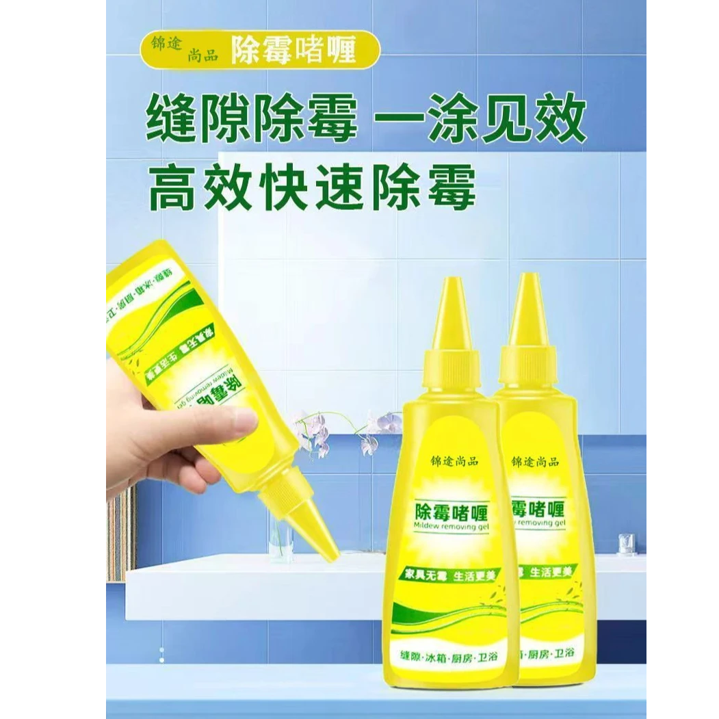 【拍一发三】除霉啫喱水槽玻璃胶条冰箱洗衣机胶圈除霉专用