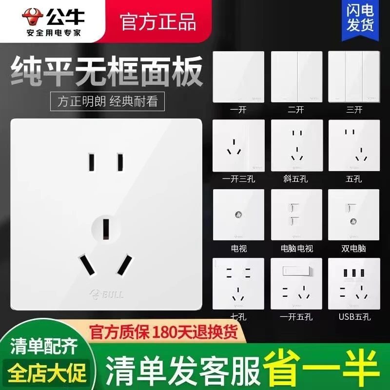 公/牛开关插座家用面板无边框大面板10A五孔三孔空调86型暗装白色