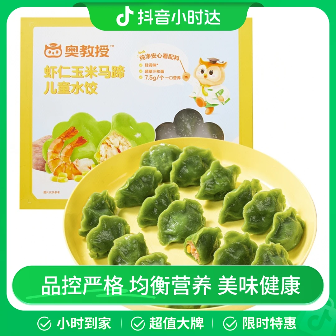 奥教授虾仁玉米马蹄儿童水饺 （18只）135g/盒
