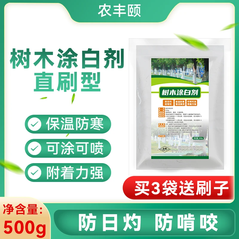 树木涂白剂500g助剂正品园艺景观树木通用涂白剂厂家直销多买多送