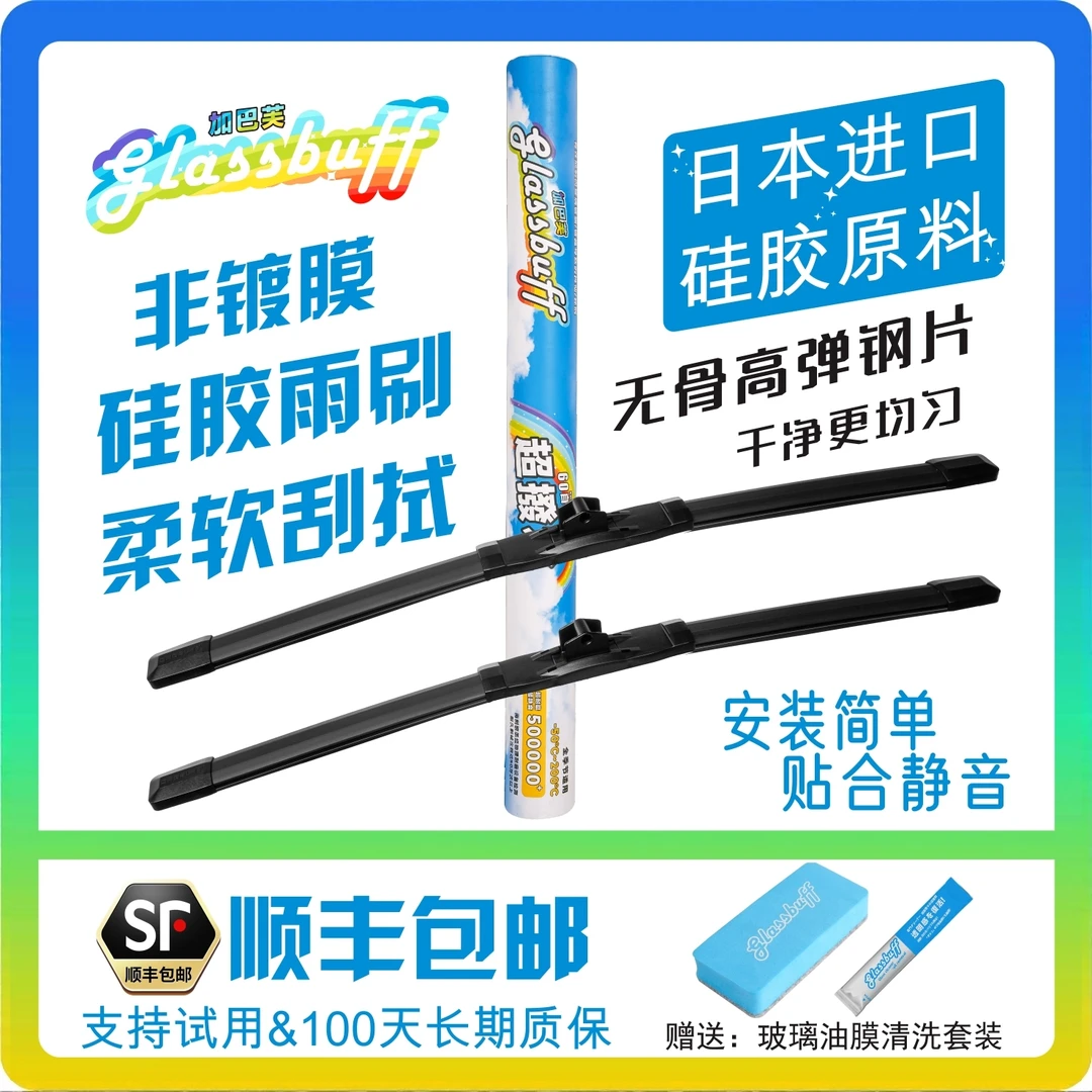 glassbuff非镀膜硅胶雨刮无骨刮水弹水静音有骨汽车刮水器雨刮器