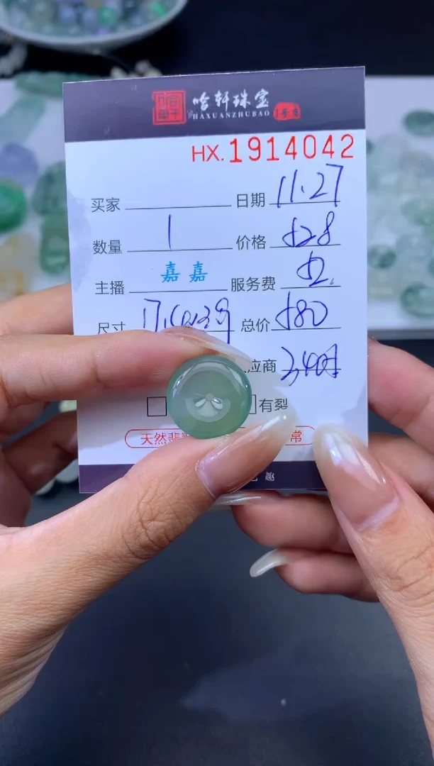 未镶嵌挂件翡翠哈轩 挂件1