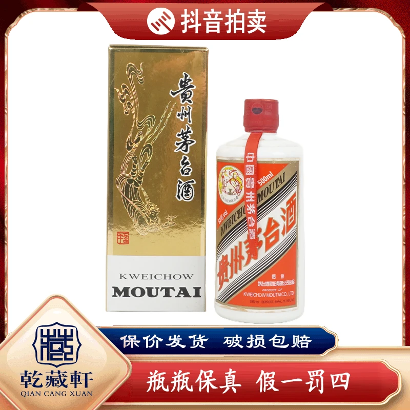 2009年飞天茅台酒53度酱香型白酒500ml--8533