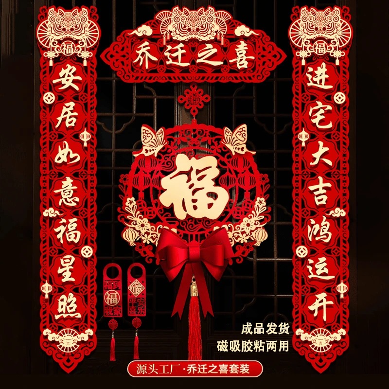 爆款喜狮乔迁之喜磁吸对联新居装饰门贴大门布置新房搬家福字挂件