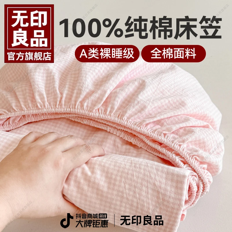 无印良品床笠单件纯棉100全棉学生宿舍床罩床单保护罩床套三件套3