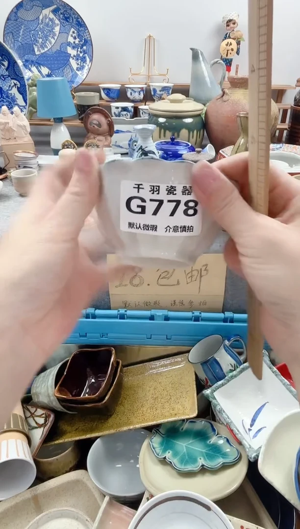 123✨****✨千羽瓷器默认微瑕G778
