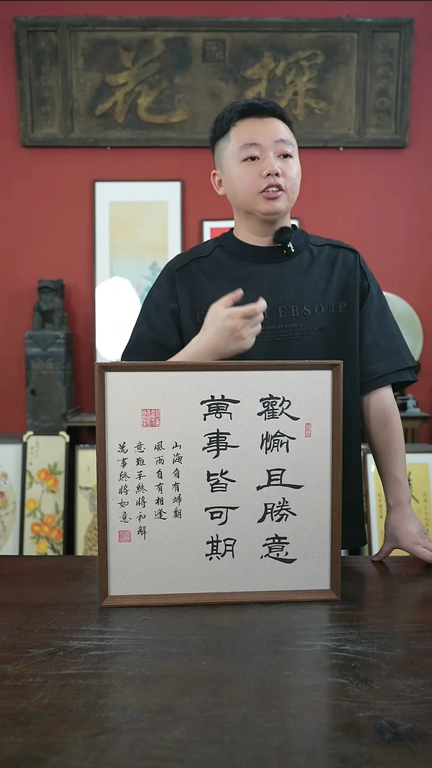 书法手绘40*40-欢愉且胜意-摆台