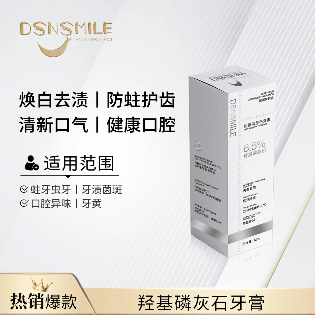 【胖大叔专享】DSNSMILE羟基磷灰石牙膏120g/支清新口气防蛀美白