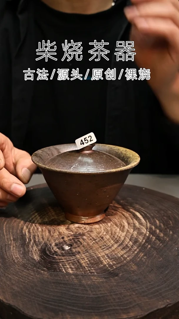 泥舍柴烧精品茶器