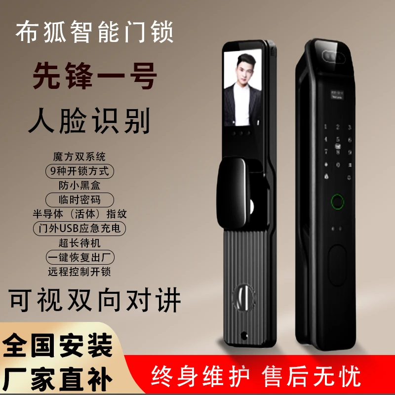 布狐 先锋一号人脸掌静脉指纹密码智能锁家用防盗门锁长续航