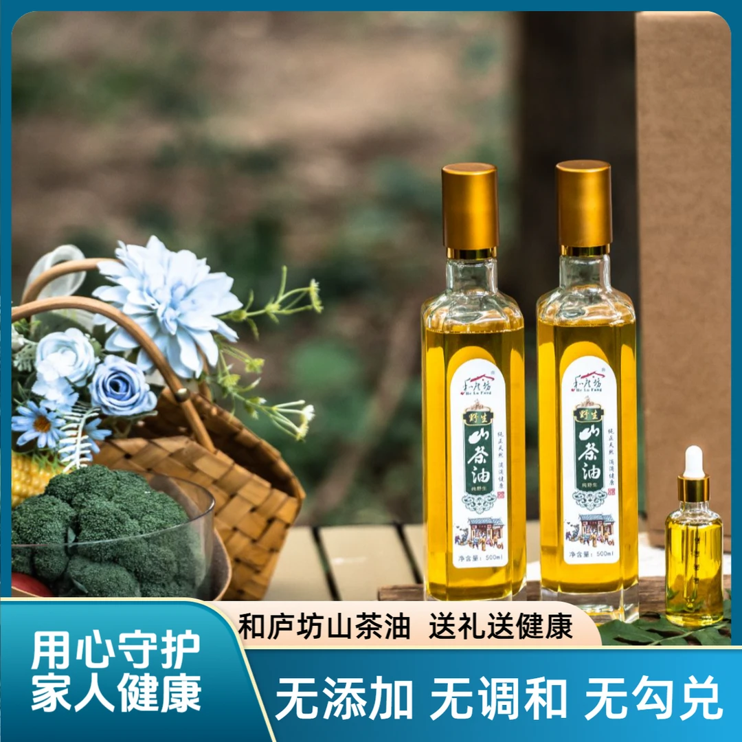 和庐坊 天然优质山茶油 纯正茶籽油 食用油 送礼佳品