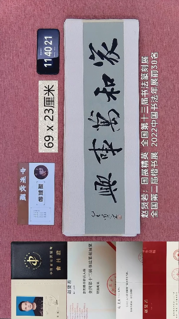 书法121    赵老师书法作品